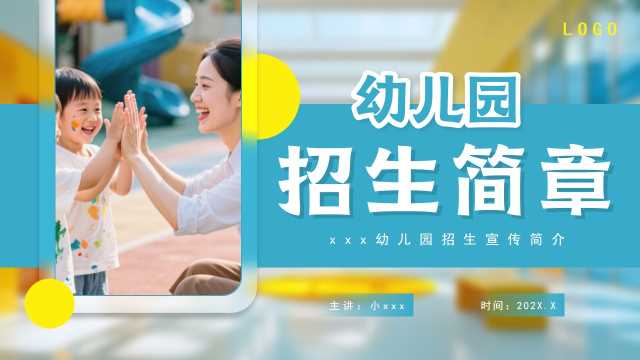 蓝色简约封幼儿园招生简章PPT模板[2025061709]