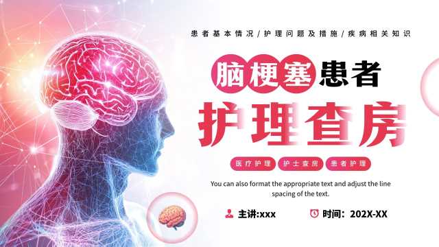 粉色简约风脑梗塞患者护理查房PPT模板【2025070605】