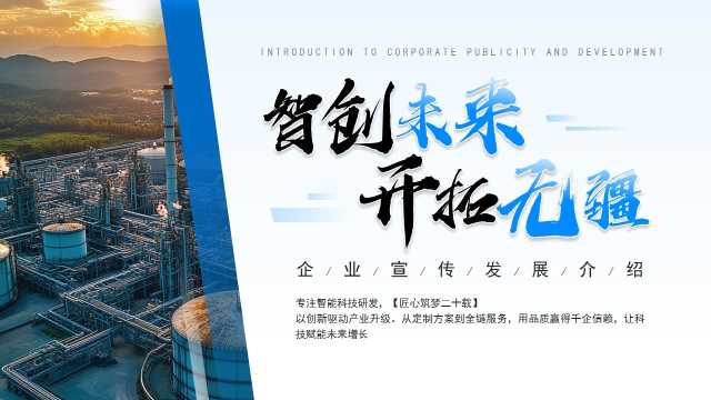 蓝色简约风智创未来开拓无疆PPT模板[2025072405]