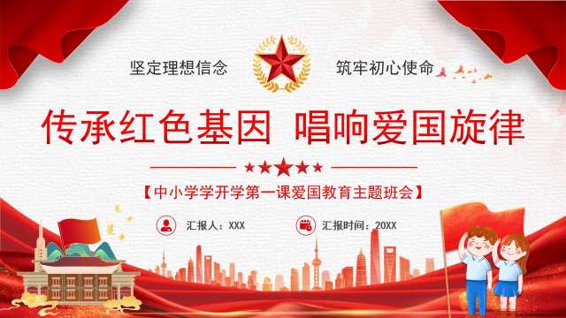 红色传承红色基因唱响爱国旋律PPT模版[2025072503]