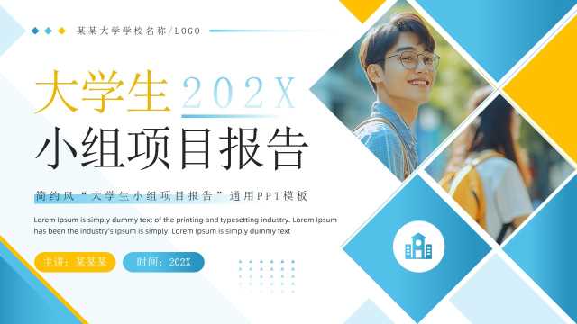 蓝黄商务风大学生小组项目报告PPT模板[2025072603]