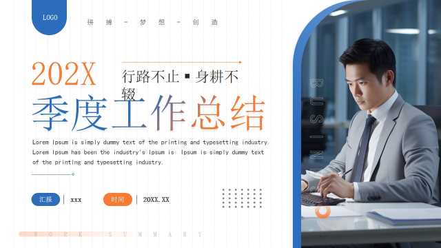 蓝色商务风季度工作总结PPT通用模板【2025070701】