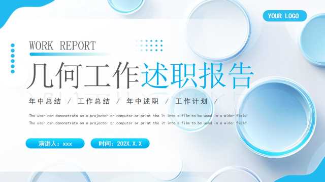 蓝色简约风工作述职报告PPT通用模版