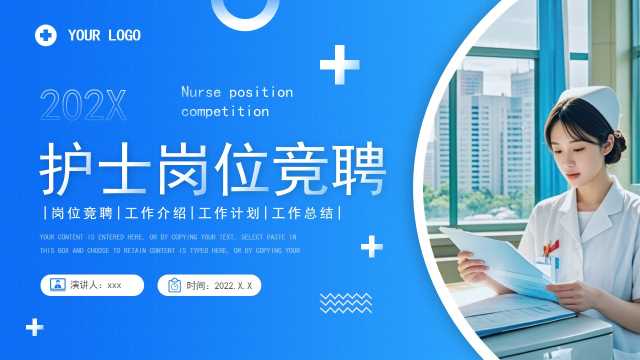 蓝色简约风护士岗位竞聘PPT通用模版【2025072702】