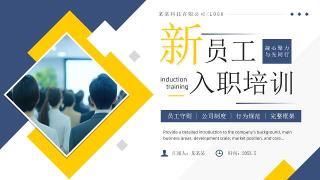 蓝黄商务风新员工入职培训PPT模板