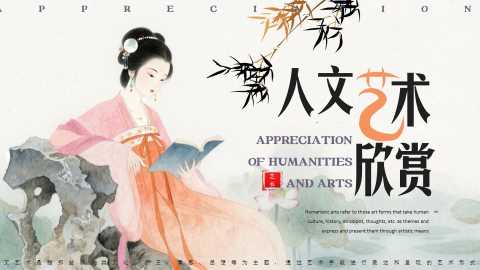 绿色古典中国风人文艺术欣赏PPT模板[2025072901]