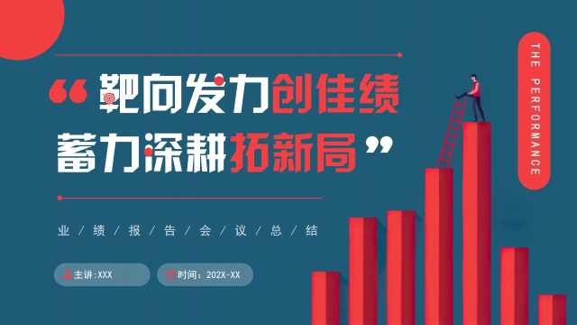 红蓝插画风业绩报告会议总结PPT模板[2025072902]