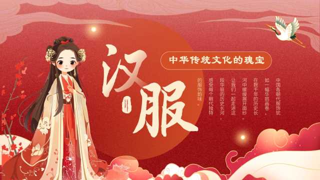 红色中国风中华传统汉服介绍PPT模板[2025072904]