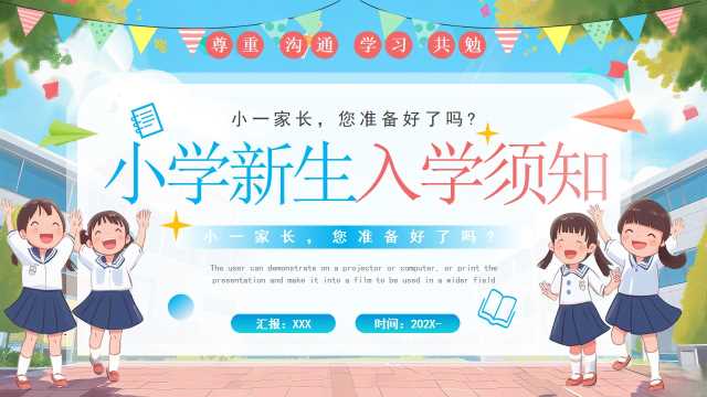 蓝色卡通风小学新生入学须知PPT模版[2025073002]