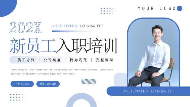 蓝色简约风新员工入职培训PPT模版[2025073003]