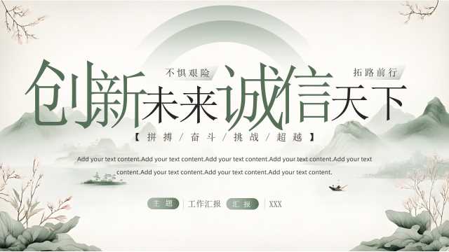 绿色中国风企业工作汇报PPT通用模板[2025073004]