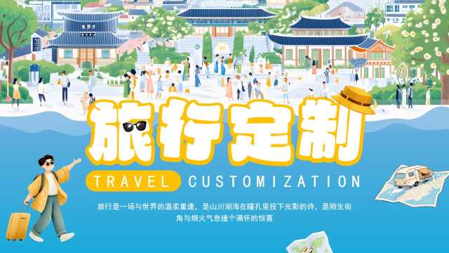 蓝色插画风旅行定制计划PPT通用模板[2025070805]