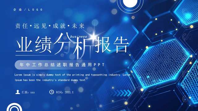 蓝色科技风业绩分析报告PPT通用模板【2025070902】