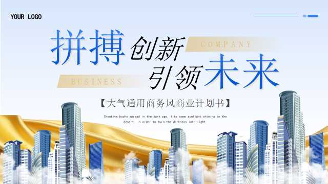 蓝色金色大气商务风商业计划书PPT模板【2025071002】