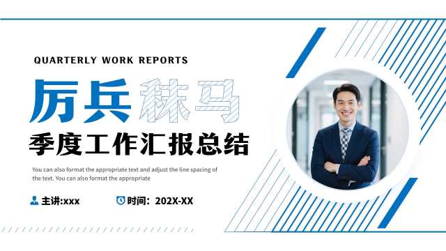 蓝色商务风季度工作总结报告PPT模板【2025070503】