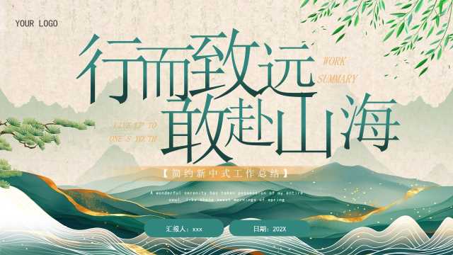 绿色新中式工作总结汇报PPT通用模板【2025071005】