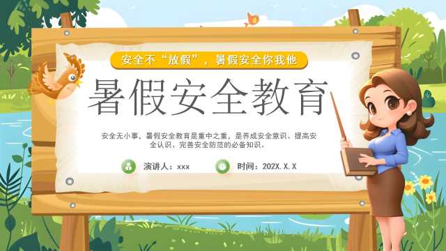绿色卡通风暑假安全教育PPT通用模版【2025071304】