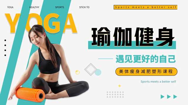 绿色简约风瑜伽健身遇见更好的自己PPT模板【2025071305】
