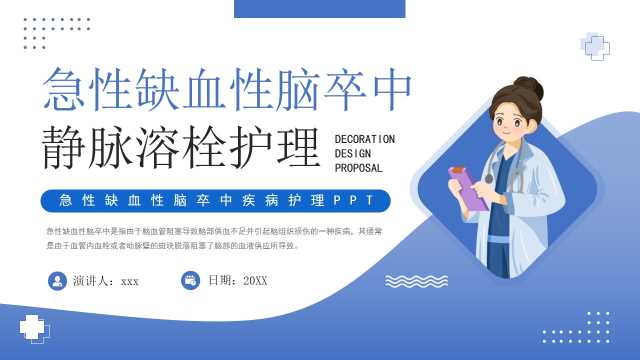 蓝色扁平化急性缺血性脑卒中护理PPT模版【2025071402】