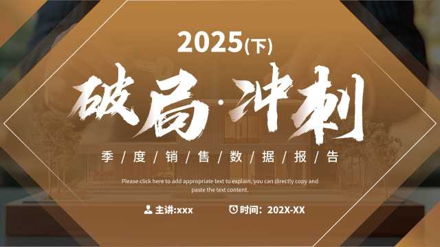 棕色商务风季度销售数据报告PPT通用模板【2025070505】