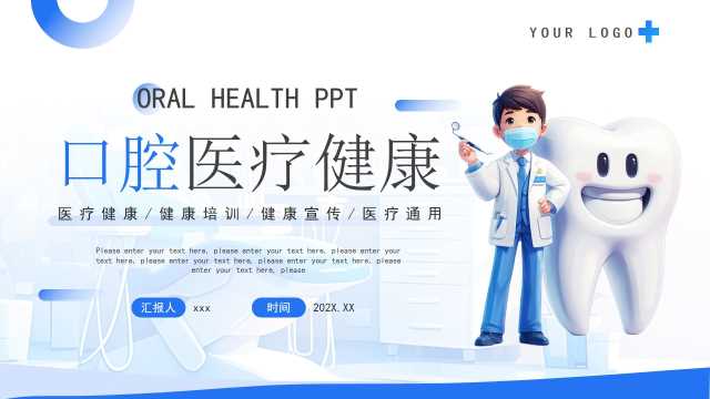 蓝色简约风口腔医疗健康知识PPT模板【2025071501】