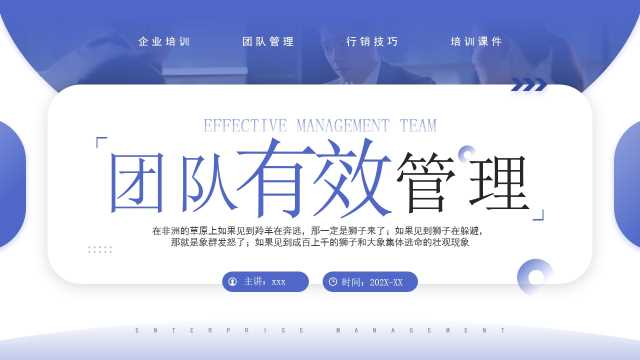 紫色商务风团队有效管理PPT模板【2025071504】