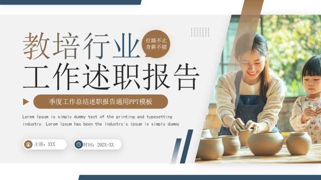 蓝棕简约风教培行业工作述职报告PPT模板[2025071802]