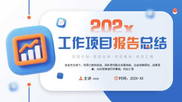 蓝色简约风工作项目总结报告PPT模板【2025072105】