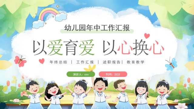 蓝绿卡通风幼儿园年中工作总结PPT模板【2025072302】