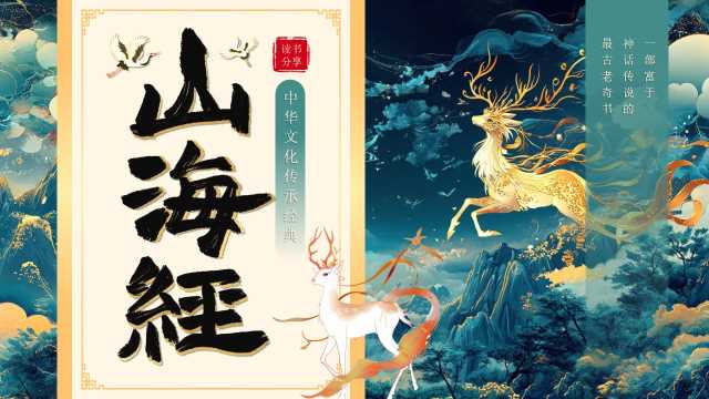 绿色插画风山海经介绍PPT模板【2025072304】