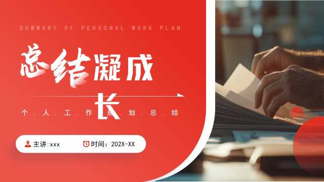 红色商务风个人工作规划总结PPT模板[2025072401]