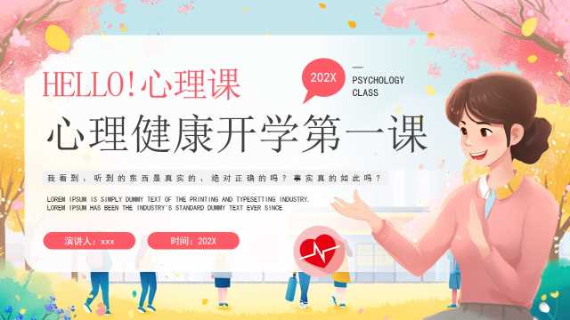 粉色卡通风心理健康开学第一课PPT模版[2025082005]