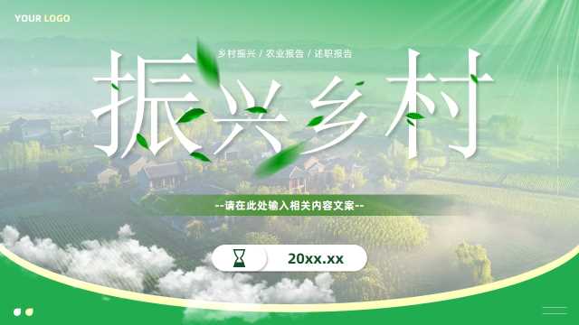 绿色简约风振兴乡村农业项目PPT模版[2025082204]