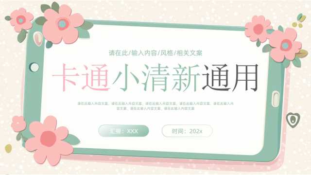 绿色小清新总结报告PPT通用模板[2025082303]