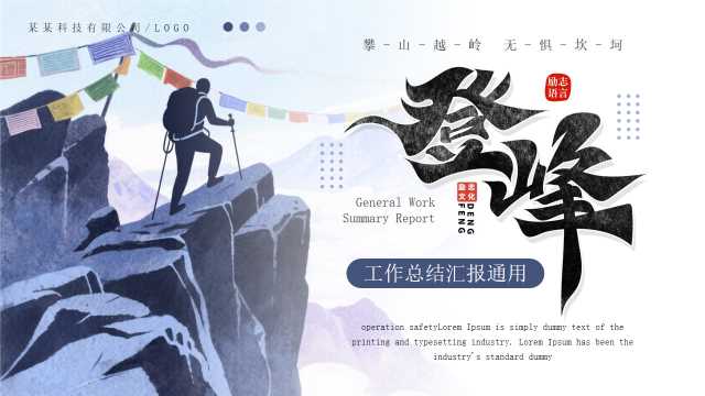 紫色励志风工作总结汇报PPT通用模板[2025082305]