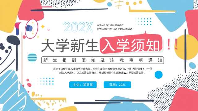 蓝色孟菲斯大学新生入学须知PPT模板【2025080301】