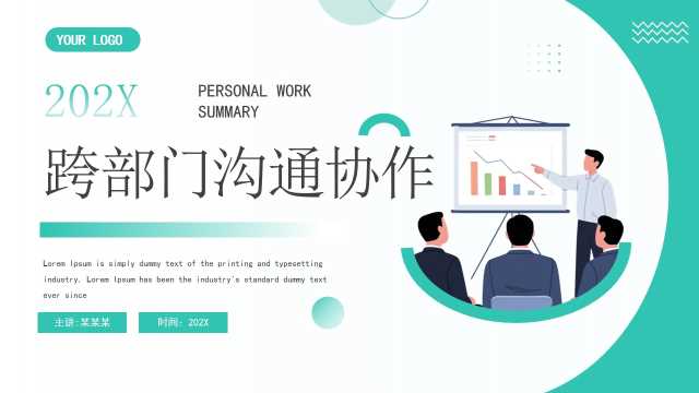 绿色扁平风跨部门沟通协作PPT模版[2025082501]