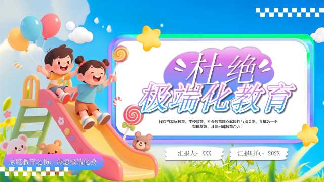 蓝色插画风杜绝极端化教育PPT模版[2025082503]