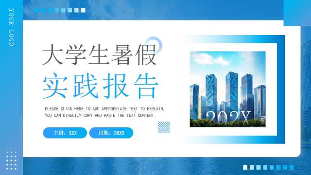 蓝色简约风大学生暑期实践报告PPT模版【2025080302】