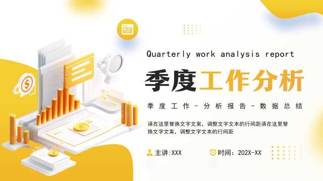 黄色扁平化季度工作分析PPT通用模板[2025082605]