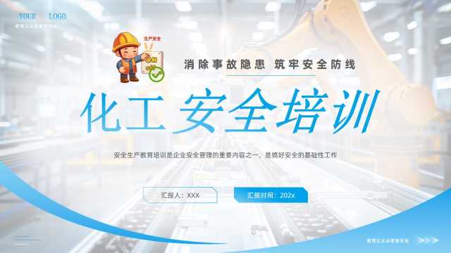 蓝色简约风化工安全培训PPT模版【2025082703】