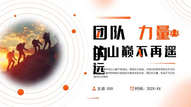 橙色简约风团队业绩展示报告PPT模板【2025082802】