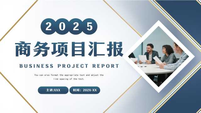 蓝色商务风项目总结汇报PPT通用模板【2025082803】