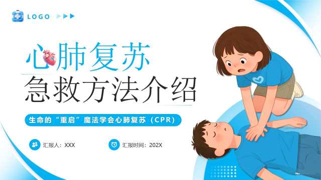 蓝色卡通风心肺复苏急救方法PPT模版【2025082902】
