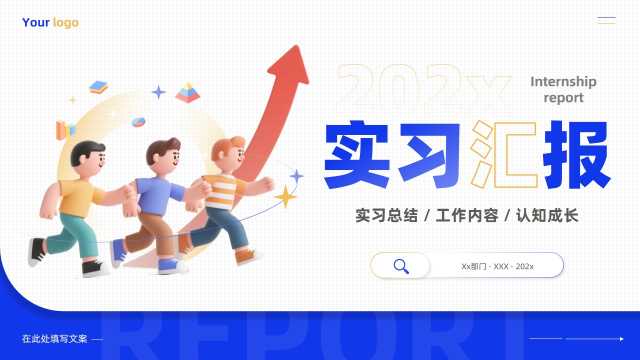 蓝色简约风实习总结汇报PPT通用模版【2025082903】