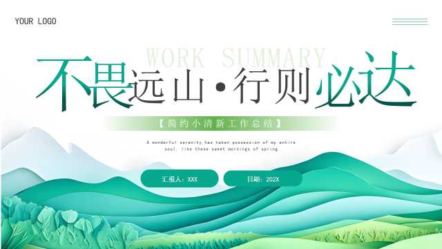 绿色简约风工作总结PPT通用模板【2025083002】