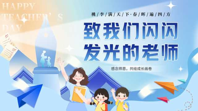 蓝色渐变插画风感恩教师节PPT模板【2025090102】