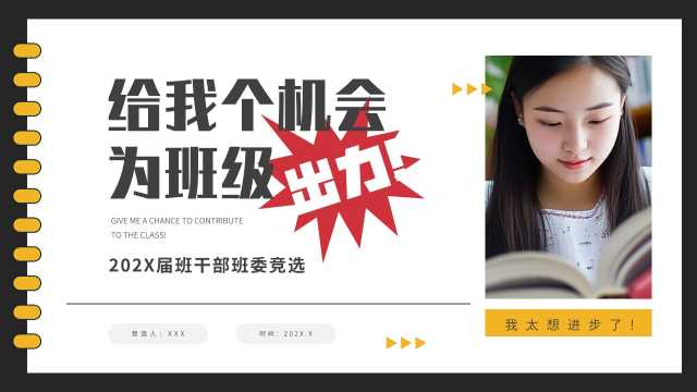 黄色简约风班干部班委竞选PPT模板【2025090103】