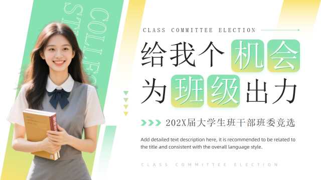 绿色简约风大学生班干部竞选PPT模板 【2025090105】