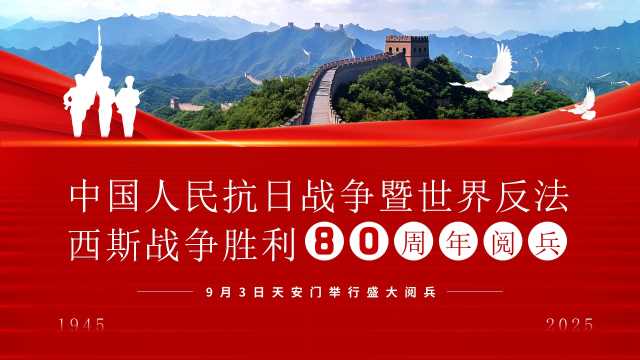 红色简约风抗日战争胜利80周年阅兵PPT模板[2025083107]
